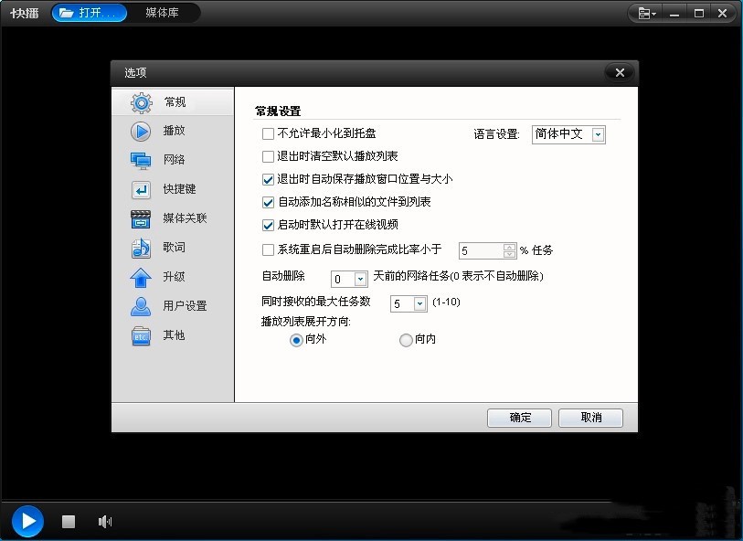 快播播放器的常见使用方法