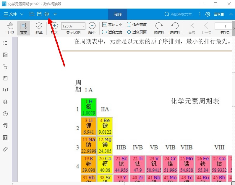 数科阅读器使用教程