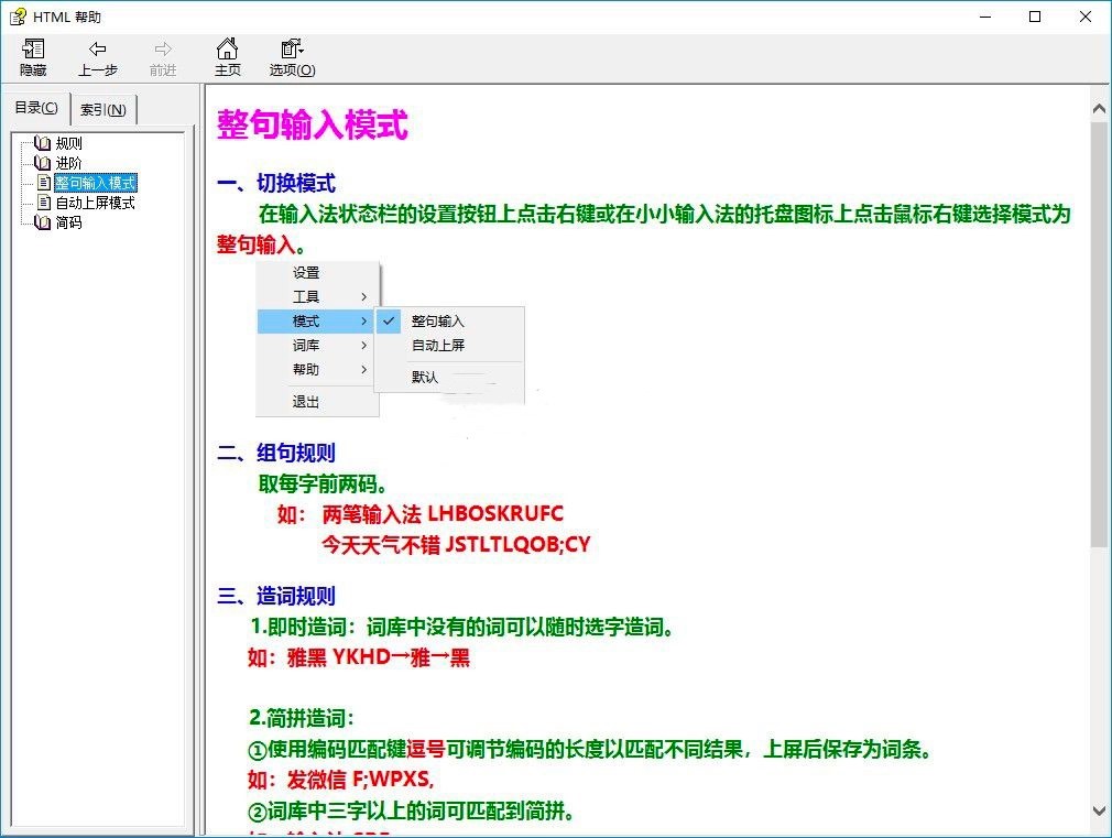 现代两笔输入法的详细介绍及使用说明