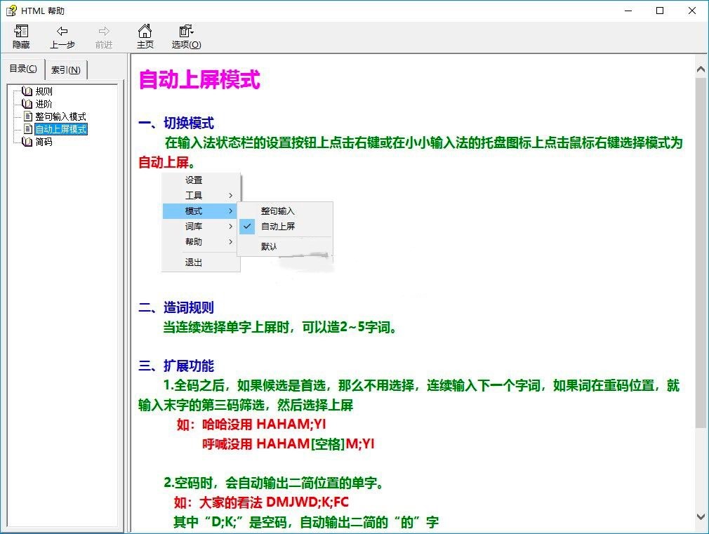 现代两笔输入法的详细介绍及使用说明