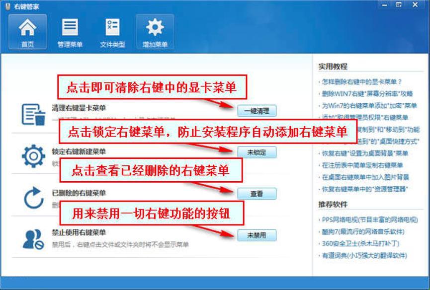 右键管家，一款强大的右键管理工具
