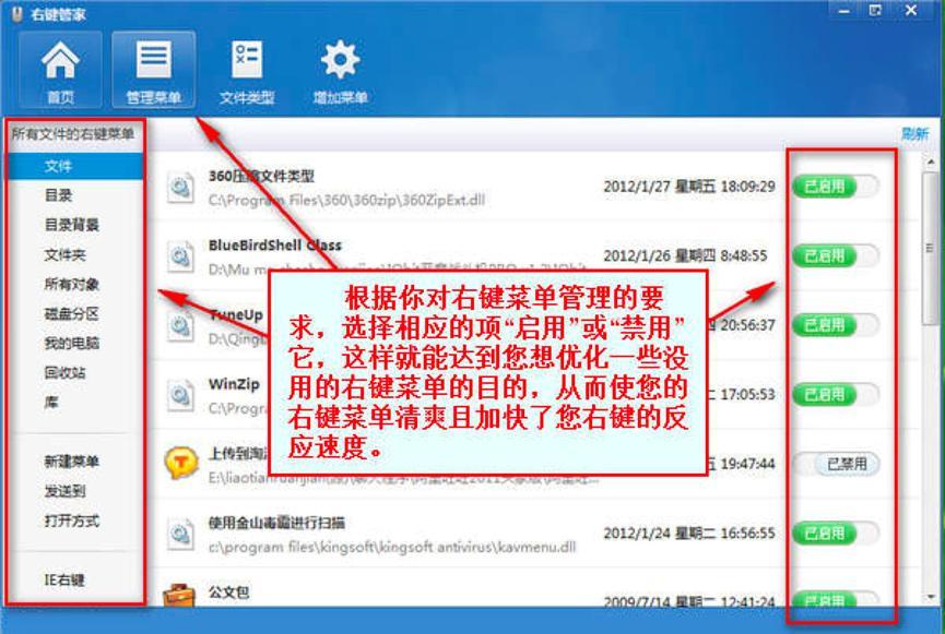 右键管家，一款强大的右键管理工具