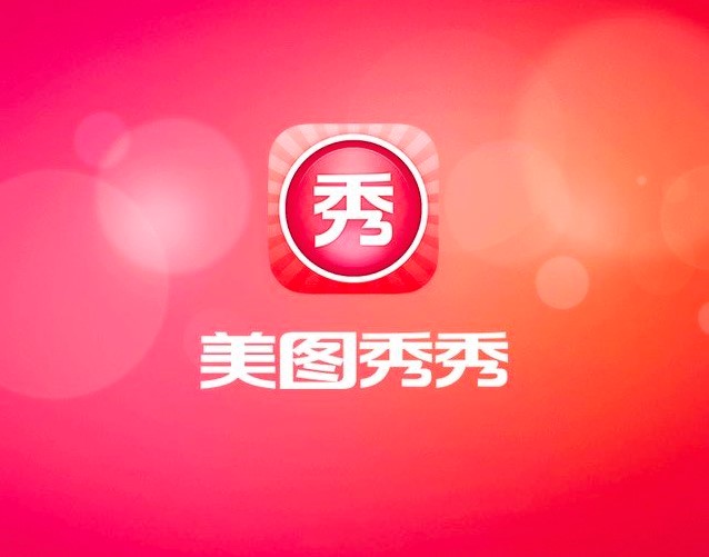 美图秀秀iPad版功能特色详细介绍