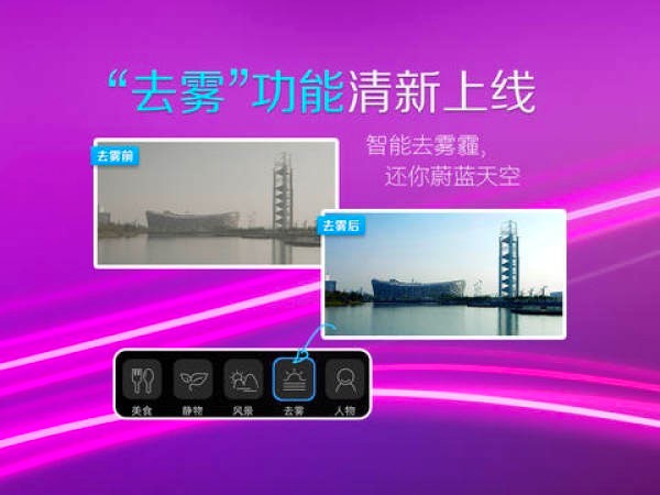 美图秀秀iPad版功能特色详细介绍