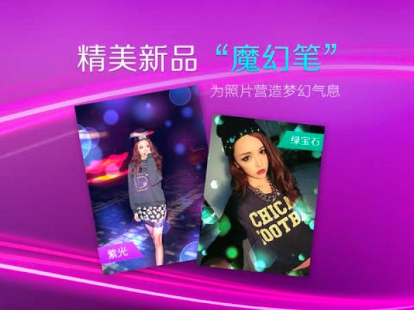美图秀秀iPad版功能特色详细介绍