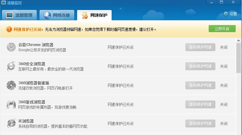 360流量监控器独立版特色与介绍