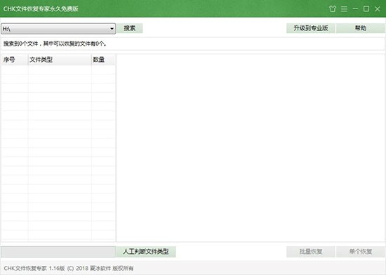CHK文件恢复专家软件介绍