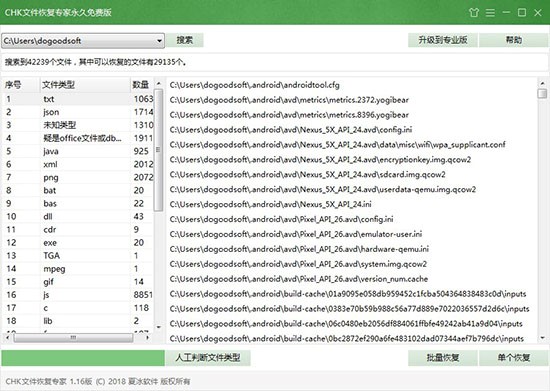 CHK文件恢复专家软件介绍