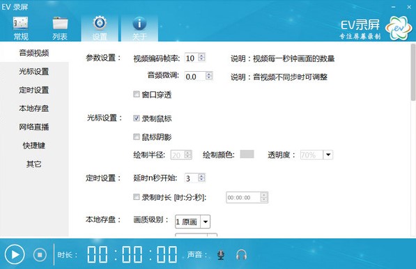 EV录屏的使用与功能介绍