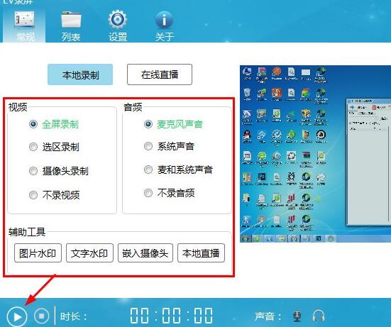 EV录屏的使用与功能介绍
