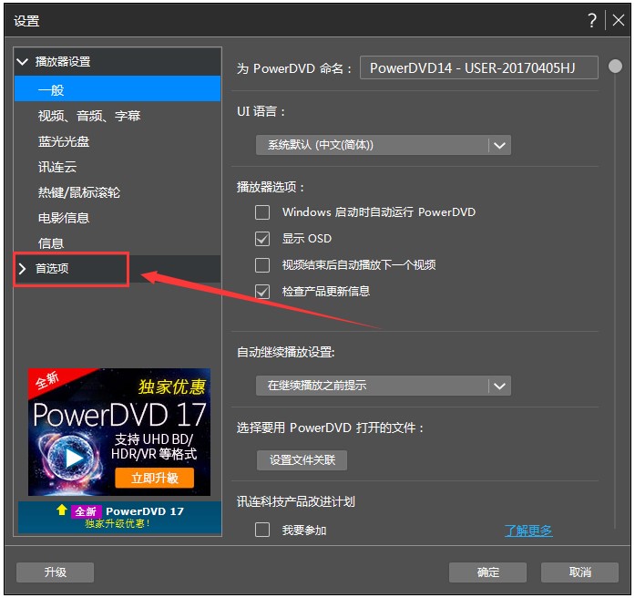 PowerDVD使用方法