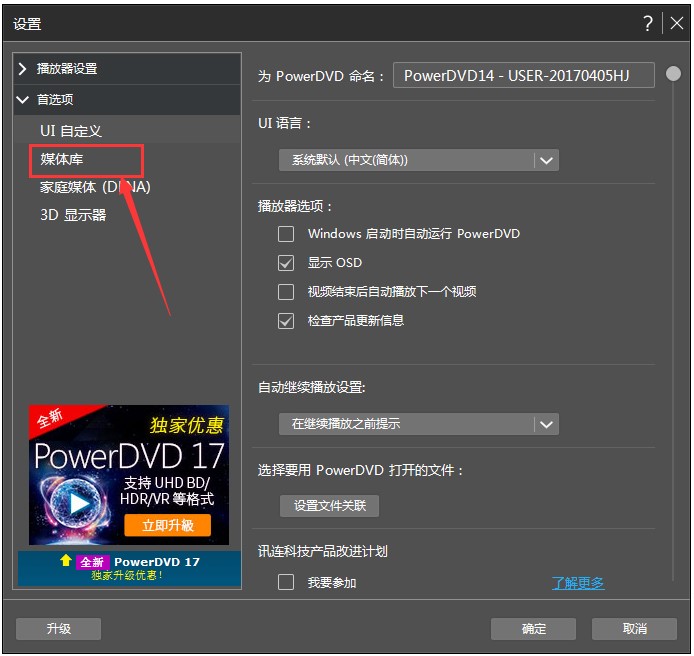 PowerDVD使用方法