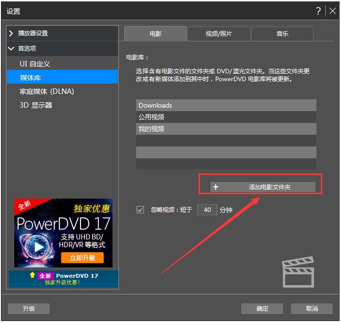 PowerDVD使用方法