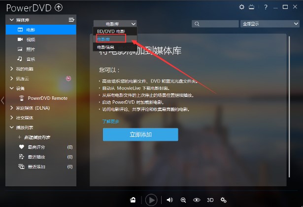 PowerDVD使用方法