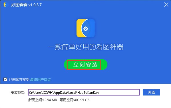 好图看看官方免费版安装使用