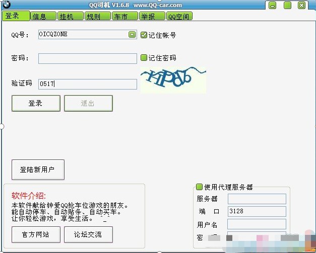 QQ司机官方版软件介绍