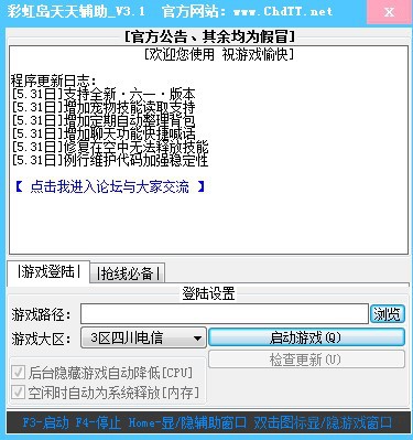 彩虹岛天天辅助使用技巧