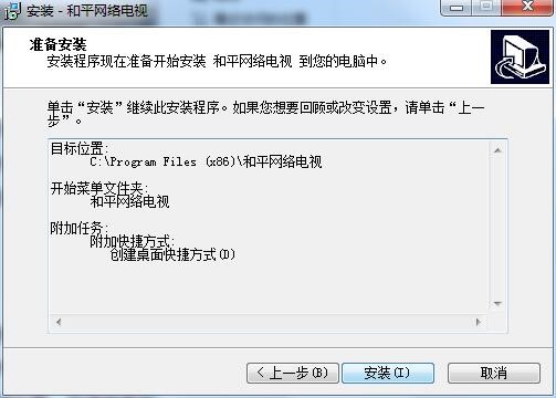 和平网络电视安装使用教程