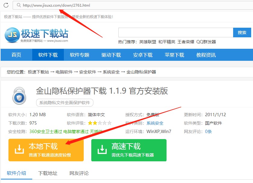 金山隐私保护器介绍与技术优势