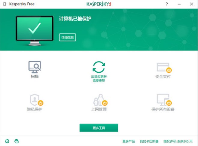 卡巴斯基免费版安装使用