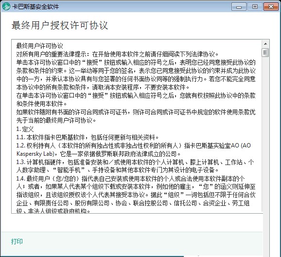 卡巴斯基免费版安装使用