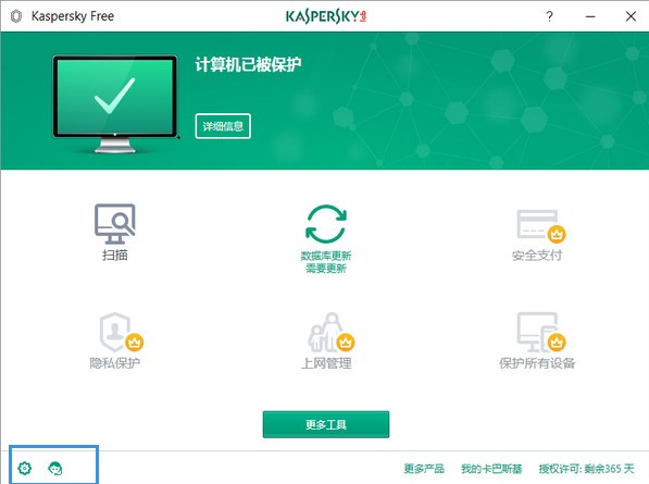 卡巴斯基免费版安装使用