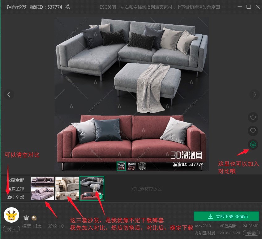 3D溜溜网几个常见的功能使用技巧