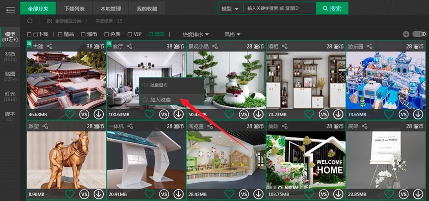 3D溜溜网几个常见的功能使用技巧