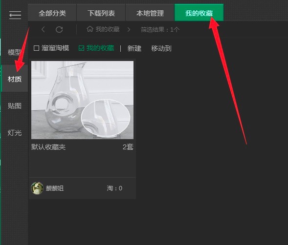 3D溜溜网几个常见的功能使用技巧