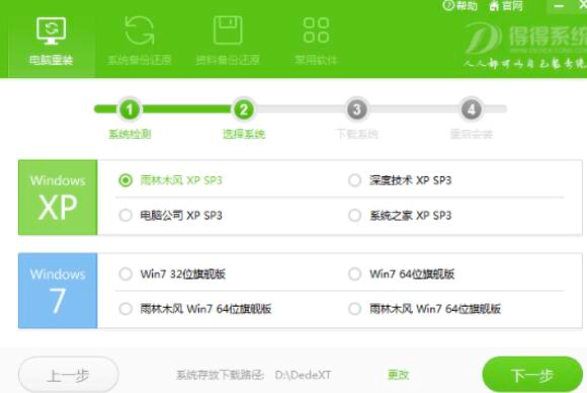 得得一键重装系统的具体步骤