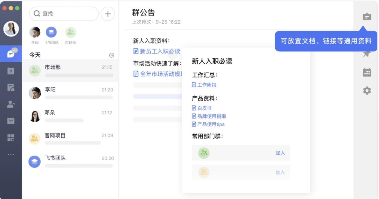 飞书打造高效愉悦的办公平台
