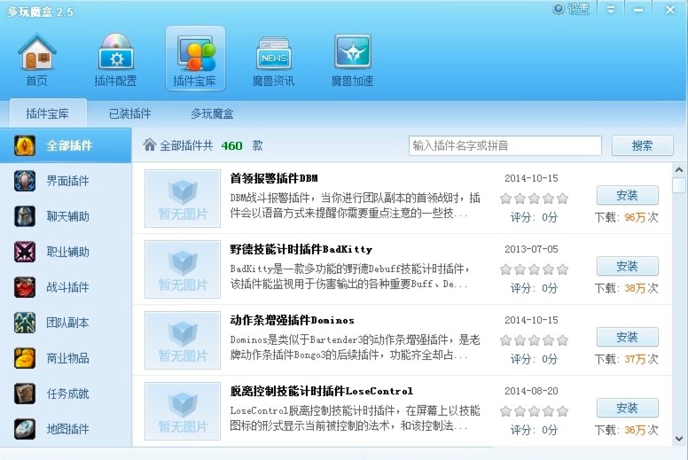 魔兽世界插件多玩魔盒软件功能介绍及使用方法