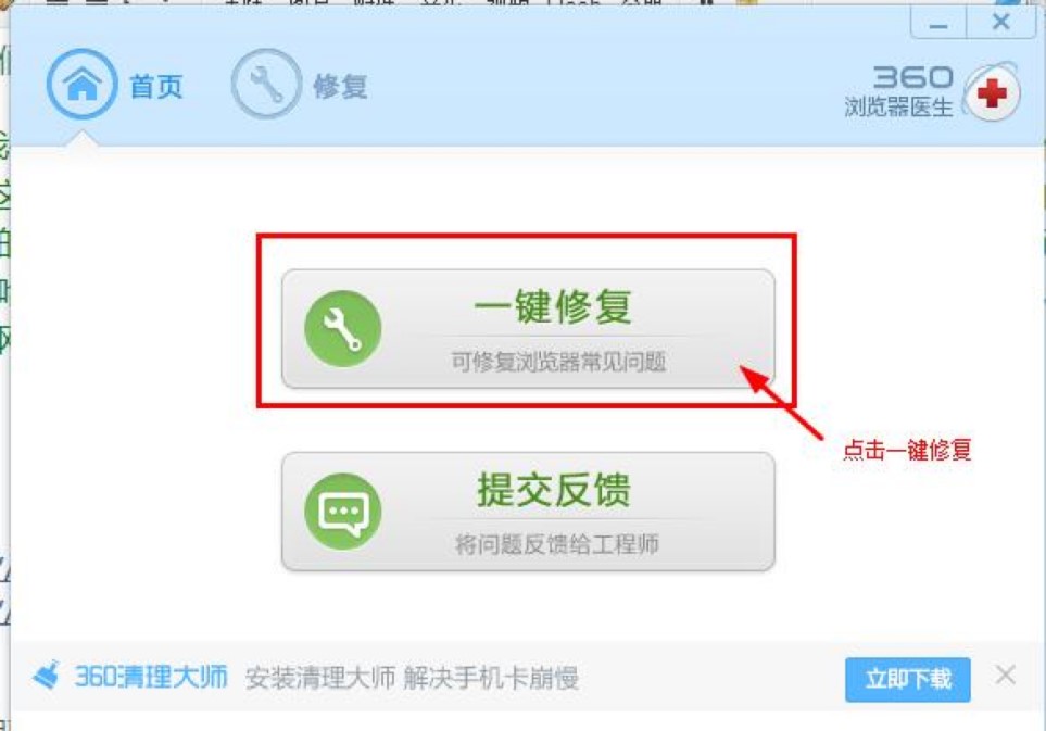 360浏览器中网页打不开以及网页显示异常该怎么办？