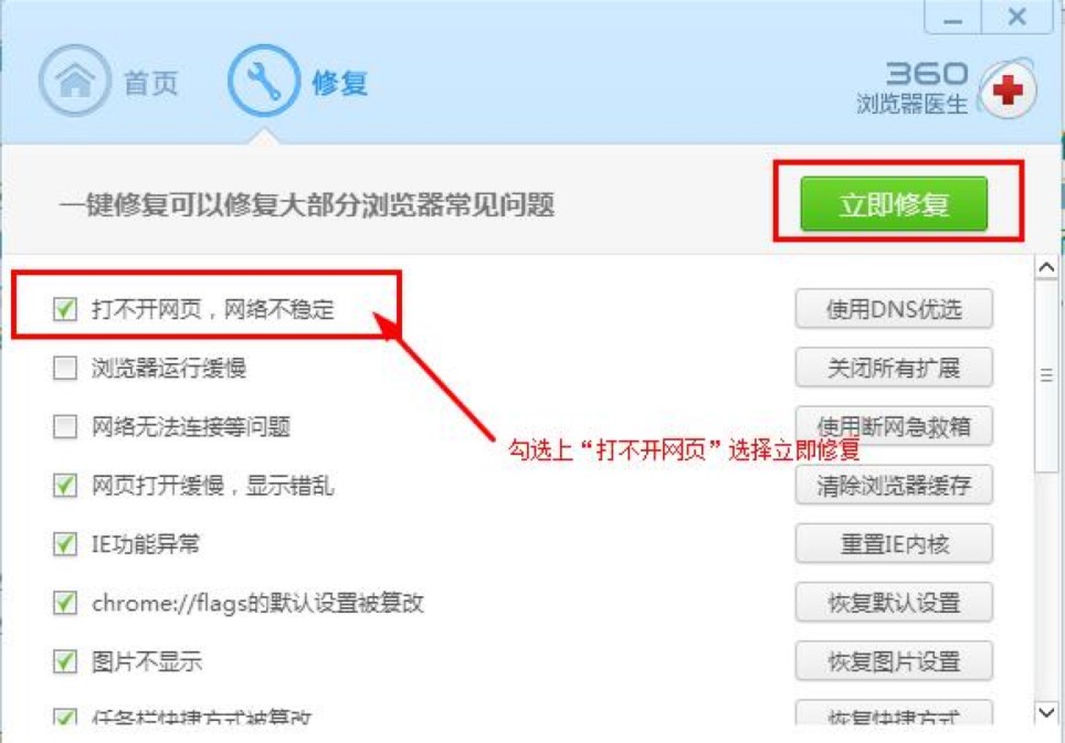 360浏览器中网页打不开以及网页显示异常该怎么办？