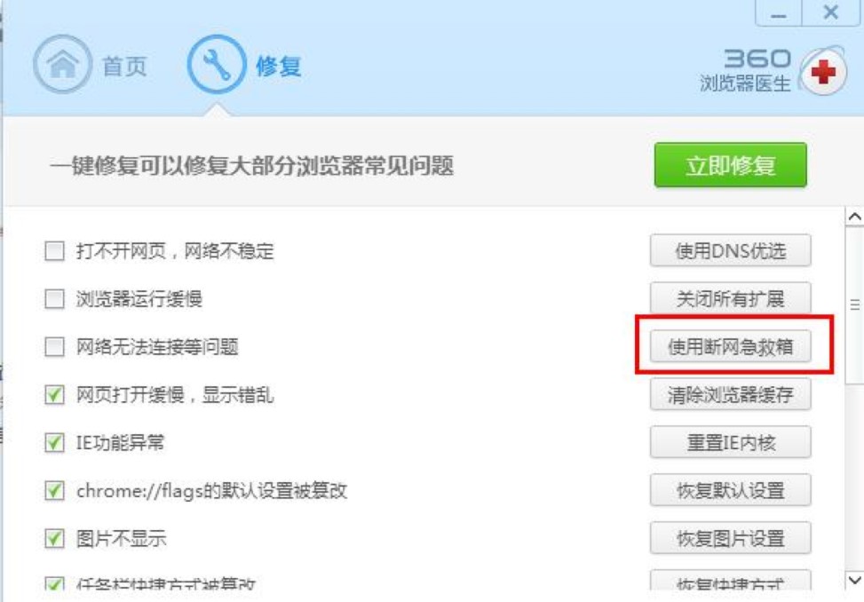 360浏览器中网页打不开以及网页显示异常该怎么办？