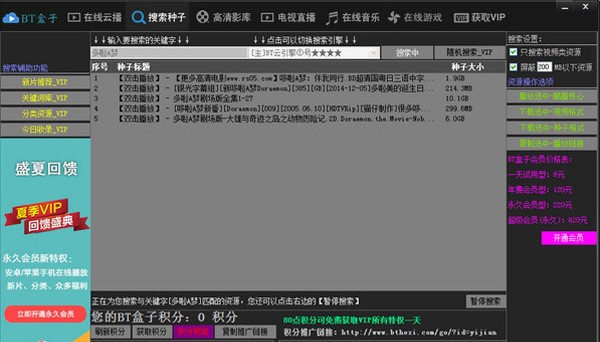 BT种子资源搜索神器BT盒子官方下载使用