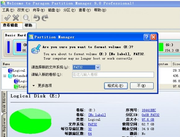 PM硬盘分区魔术师下载使用说明