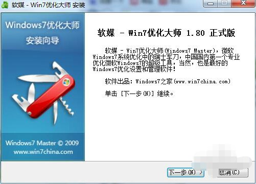 Windows7优化大师安装使用教程