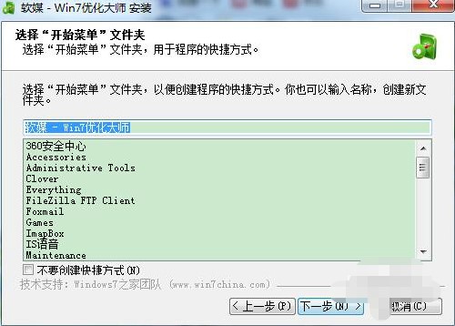 Windows7优化大师安装使用教程