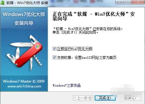 Windows7优化大师安装使用教程