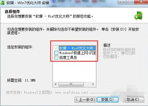 Windows7优化大师安装使用教程