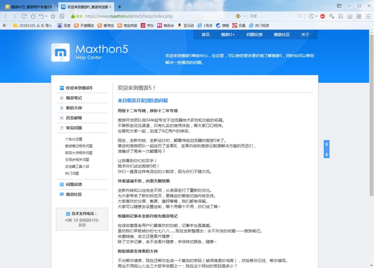 傲游浏览器打开帮助中心方法