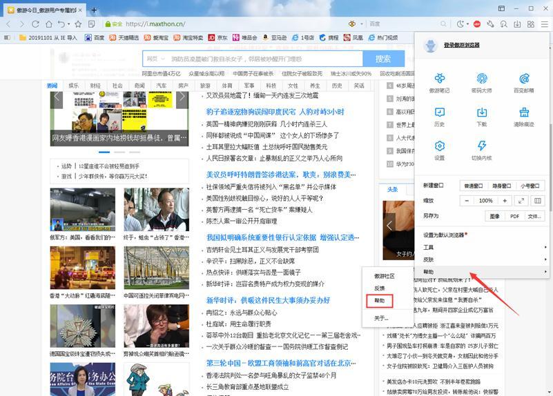 傲游浏览器打开帮助中心方法