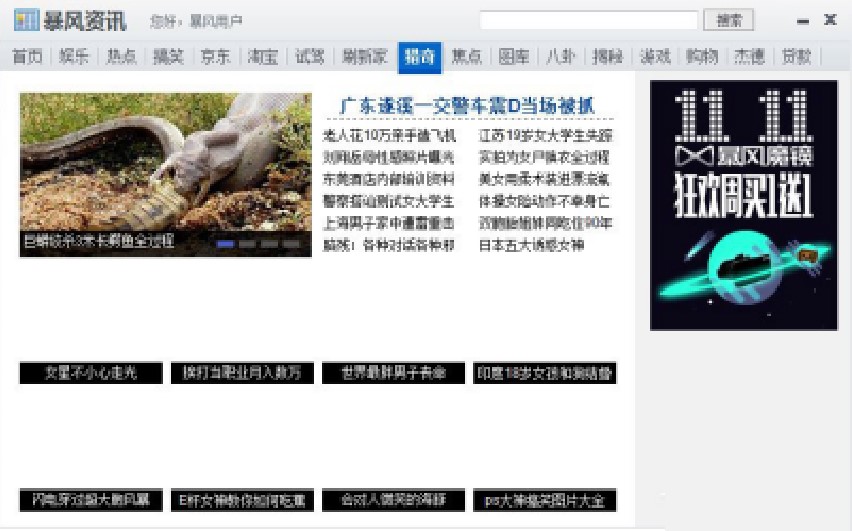 暴风影音关闭暴风资讯教程