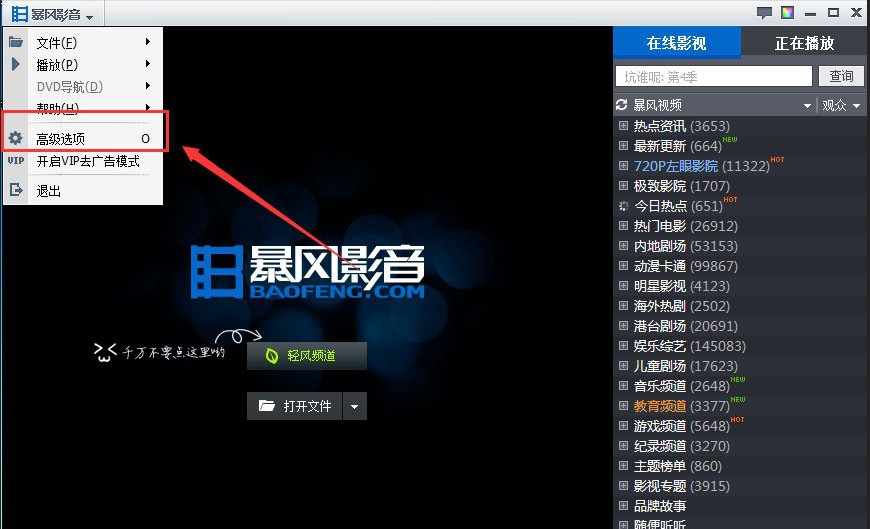 暴风影音关闭暴风资讯教程