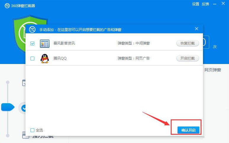 暴风影音关闭暴风资讯教程
