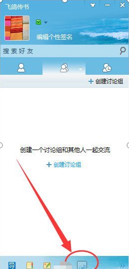 局域网通讯软件飞鸽传书截图教程