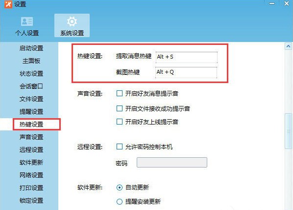 局域网通讯软件飞鸽传书截图教程