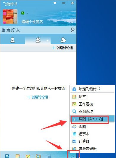 局域网通讯软件飞鸽传书截图教程