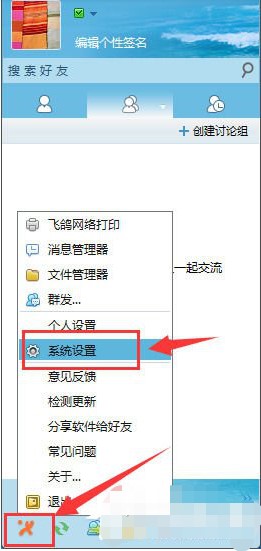 局域网通讯软件飞鸽传书截图教程